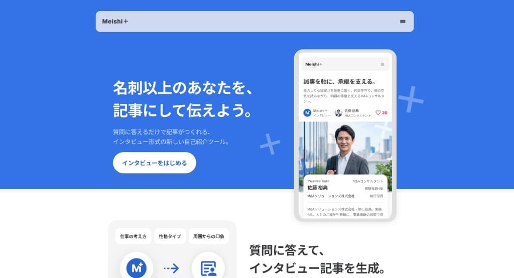 Meishi Plus