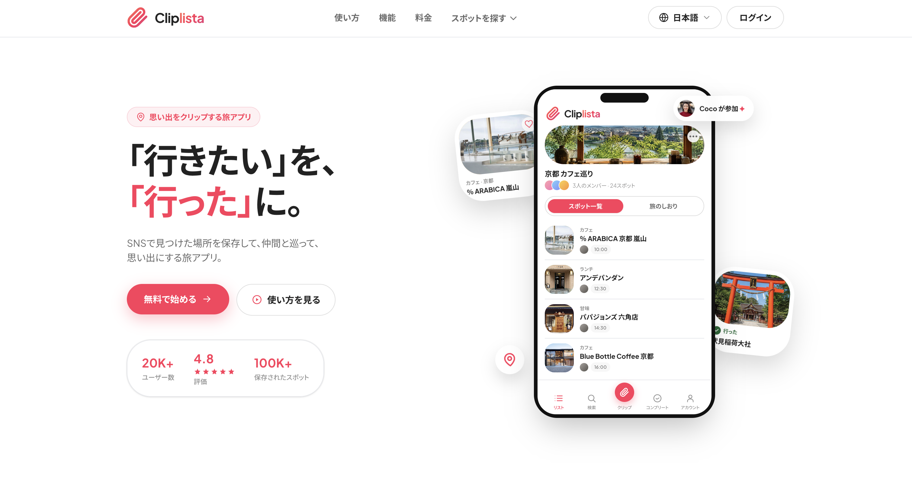 nexana のプロダクト ClipLista