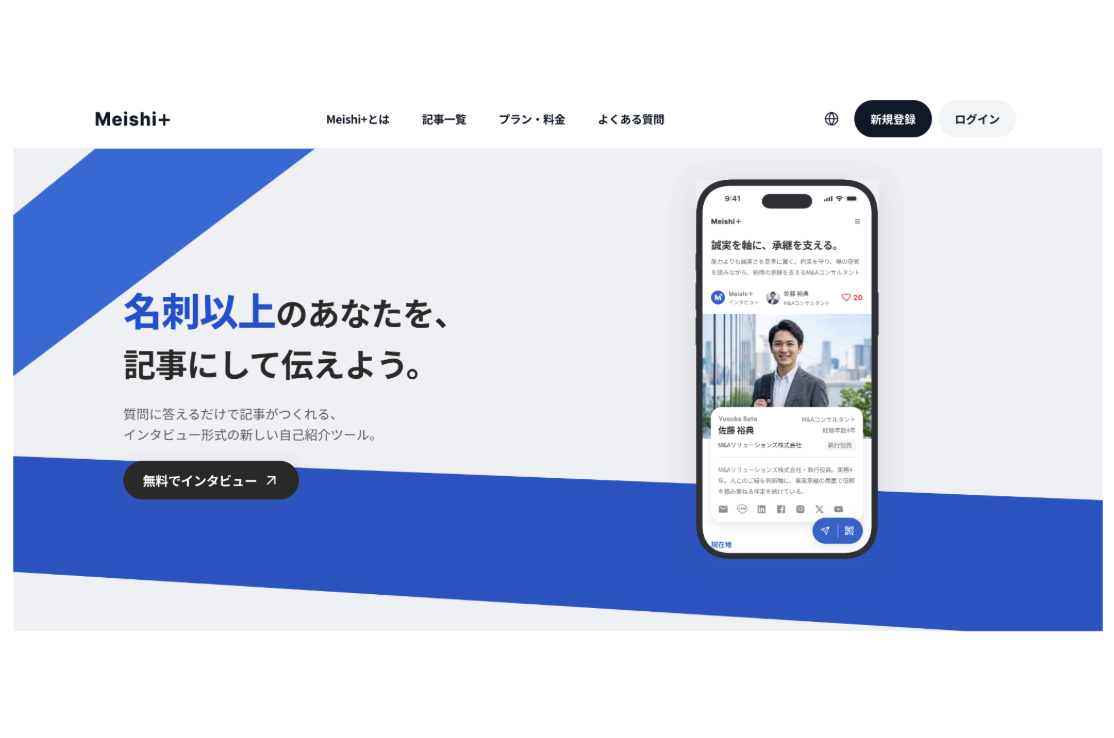 Meishi Plus
